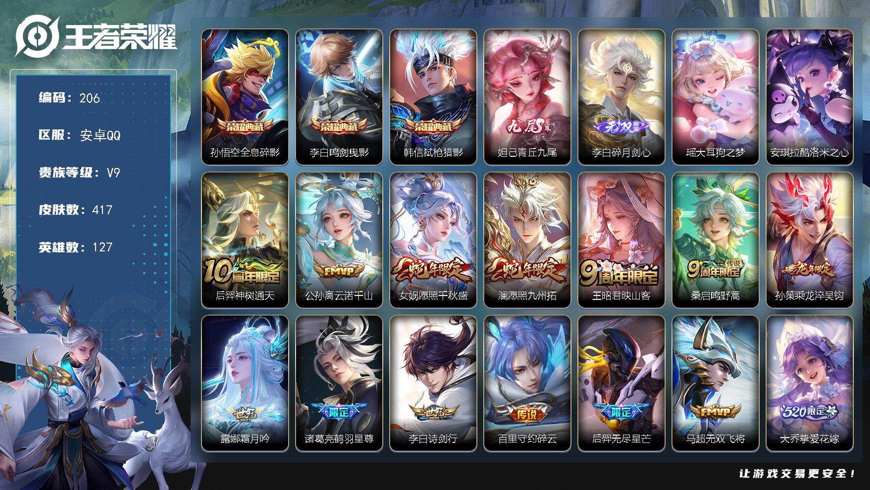 王者荣耀账号安卓QQ127英雄-417皮肤-贵族9/皮肤417/典藏3/传说37/史诗129/英雄127/李白全皮/达摩