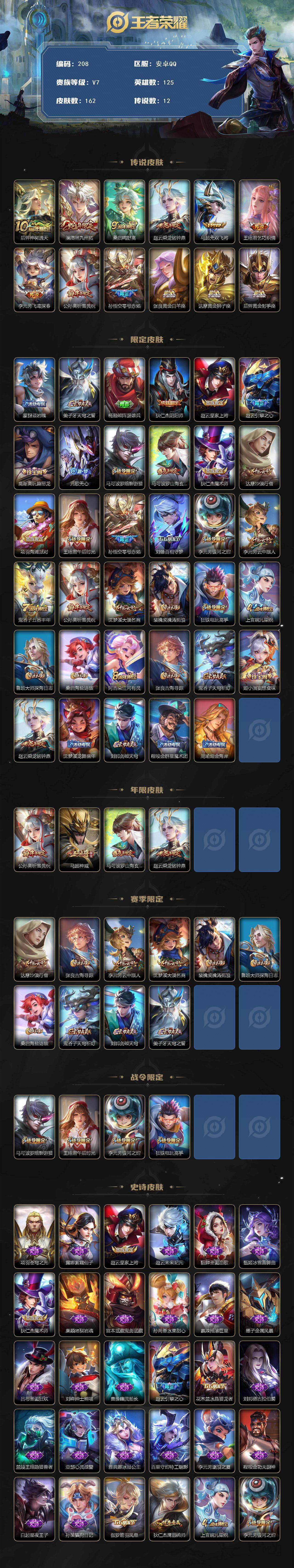 WZCMW3372197王者荣耀账号详情图2