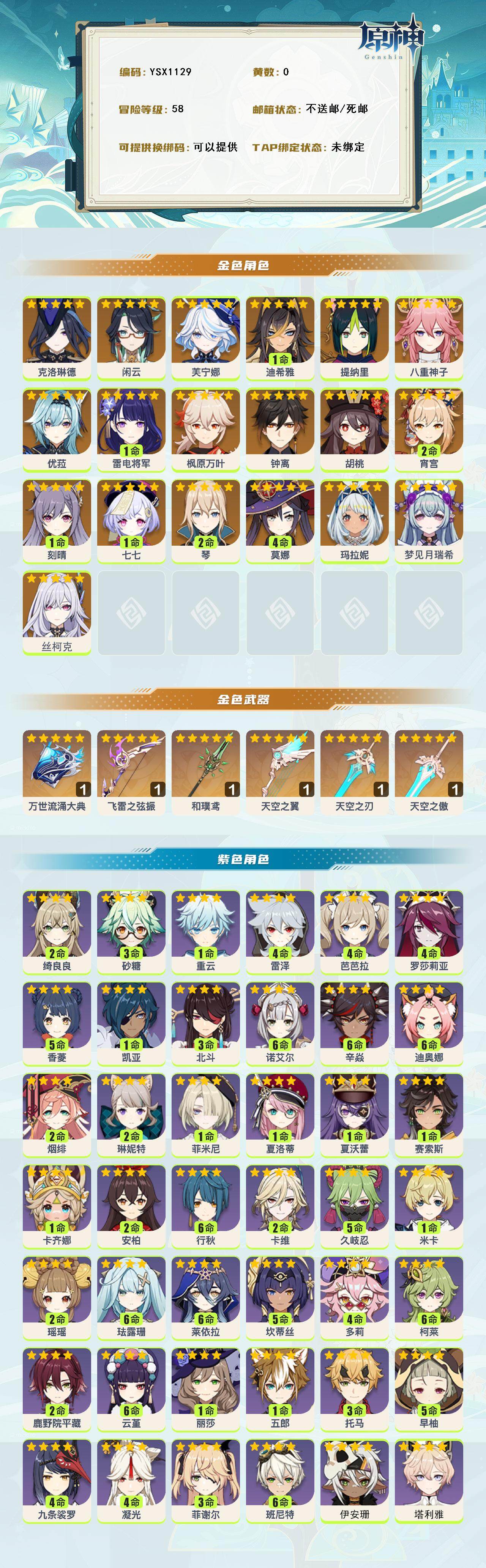 YSEY314929原神账号详情图2 YSEY314929原神账号详情图2