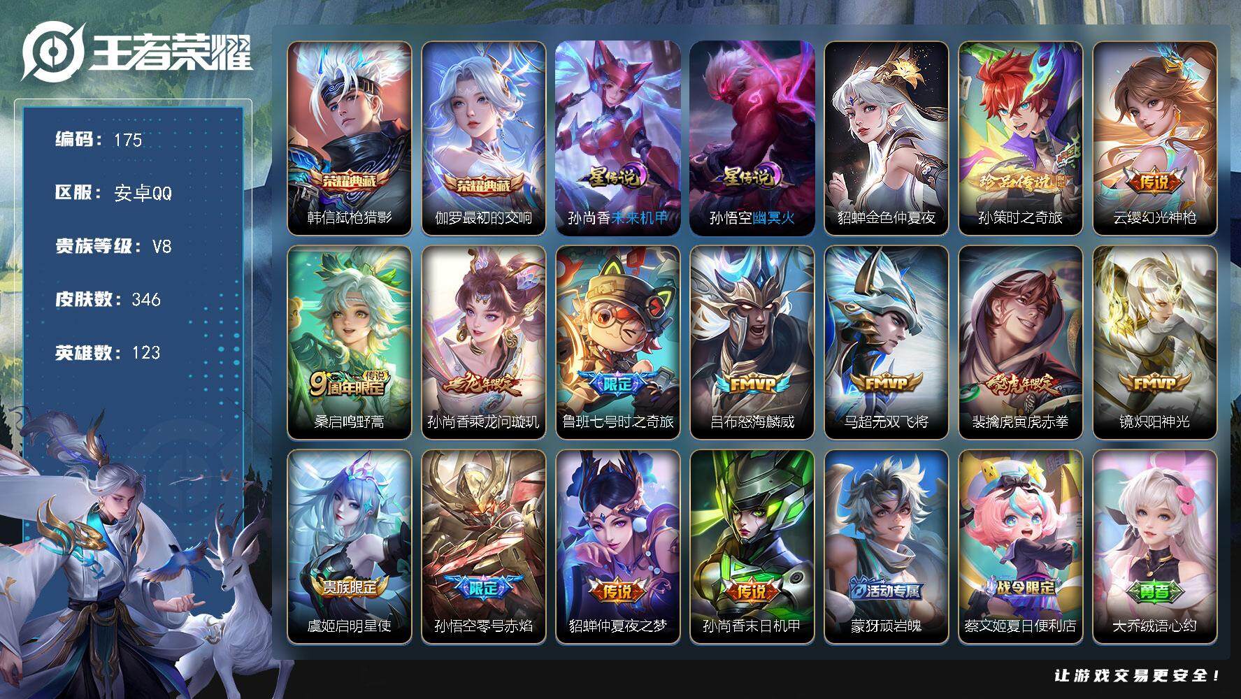 WZLX3378705王者荣耀账号详情图24