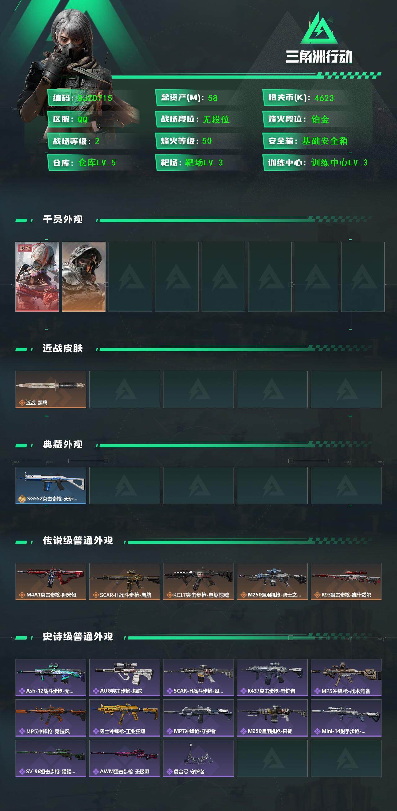 SJZCMW363915三角洲行动账号详情图2