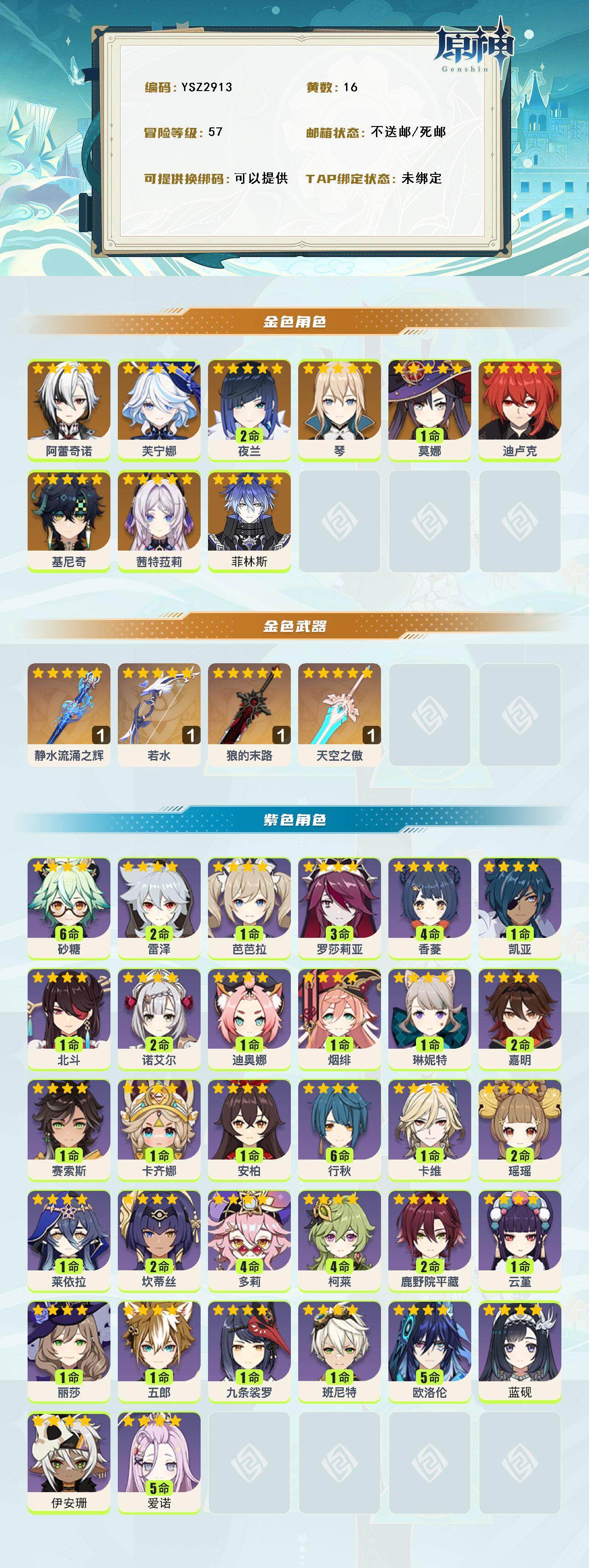 YSEY314958原神账号详情图2 YSEY314958原神账号详情图2