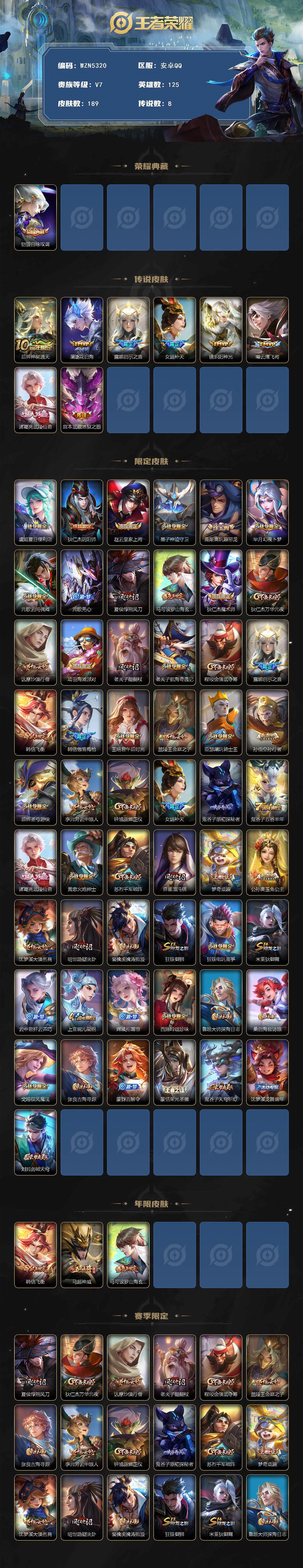 WZCMW3373070王者荣耀账号详情图2