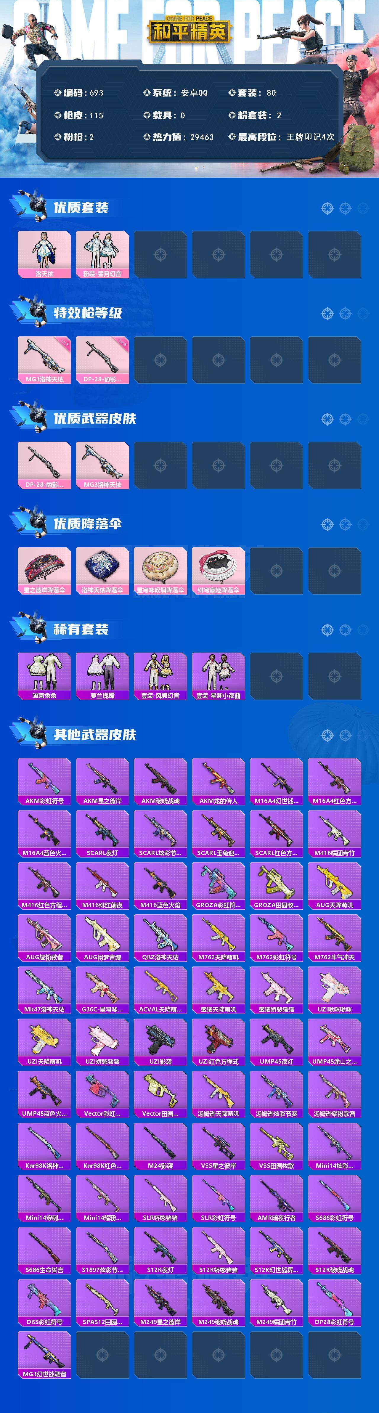 HPCMW3424130和平精英账号详情图2 HPCMW3424130和平精英账号详情图2