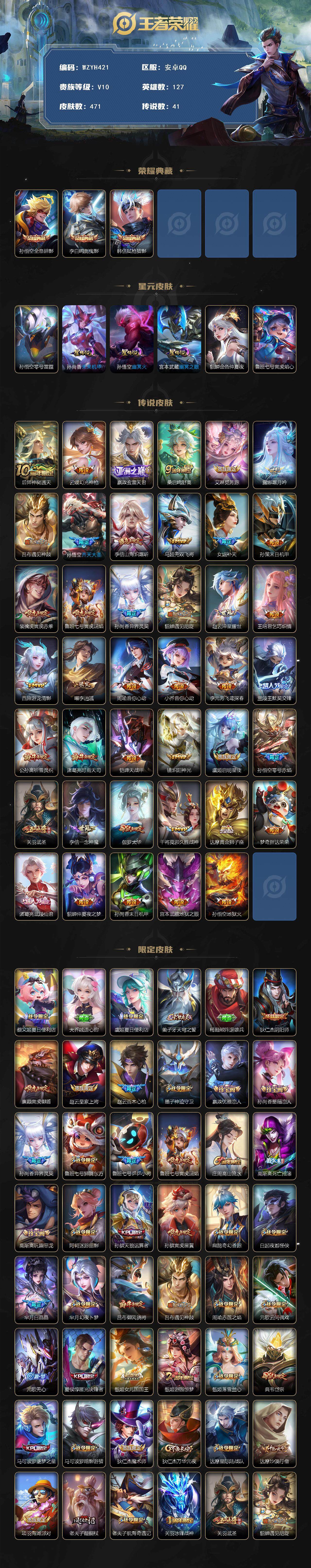 WZQM3375954王者荣耀账号详情图3