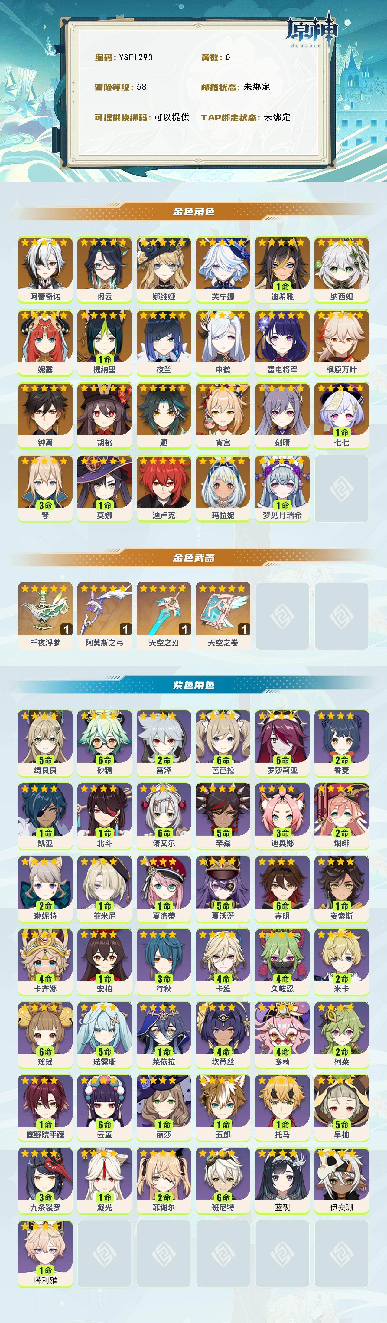 YSEY314935原神账号详情图2 YSEY314935原神账号详情图2