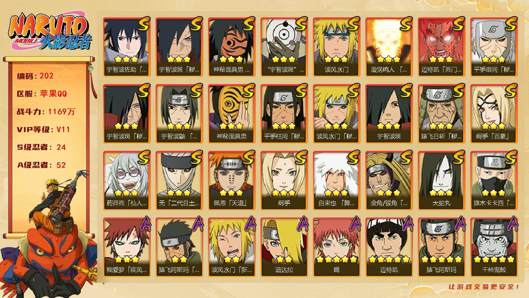火影忍者账号苹果QQV11 1169万战力 24S-52A 有熊猫 传说自来也65片 木叶创立斑56片 忍战艾74片 LL5399
【S级忍者】：金角·银角「秽土转生」(3星)，猿飞日斩「秽土转生」(3星)，波风水门「