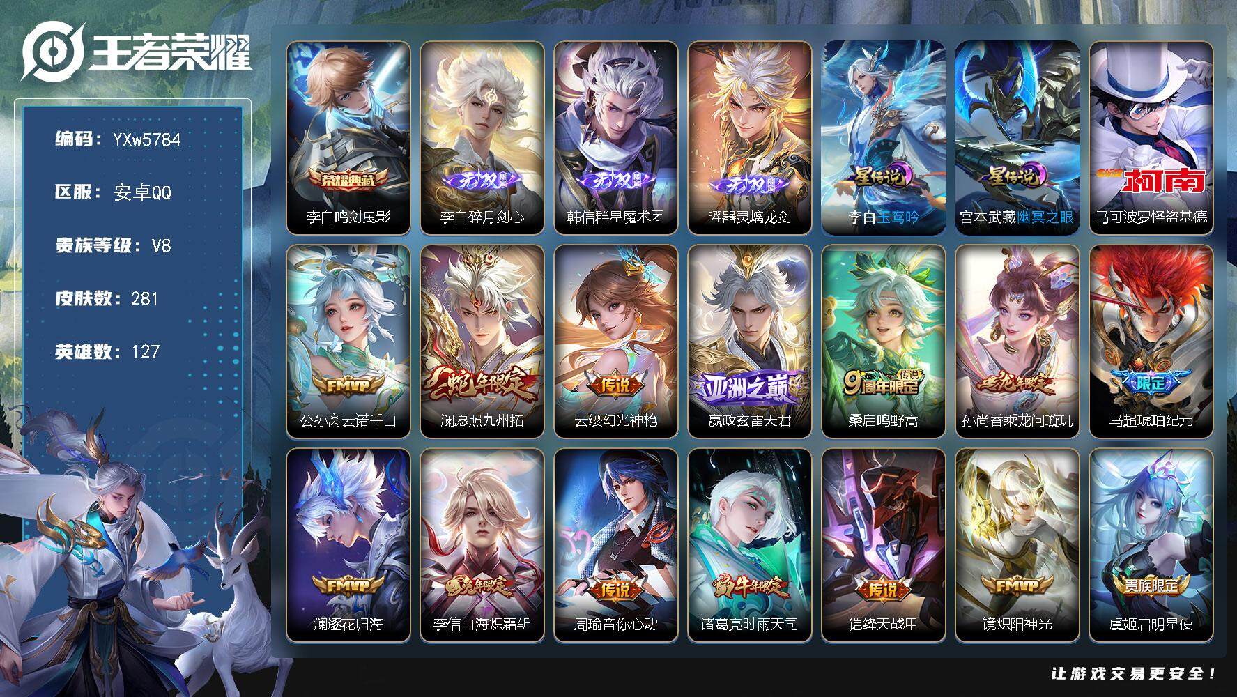 王者荣耀账号安卓QQ127英雄-281皮肤-【店长主推3无双高质量V8号·碎月剑心·韩信群星魔术团·器灵螭龙剑·鸣剑曳影