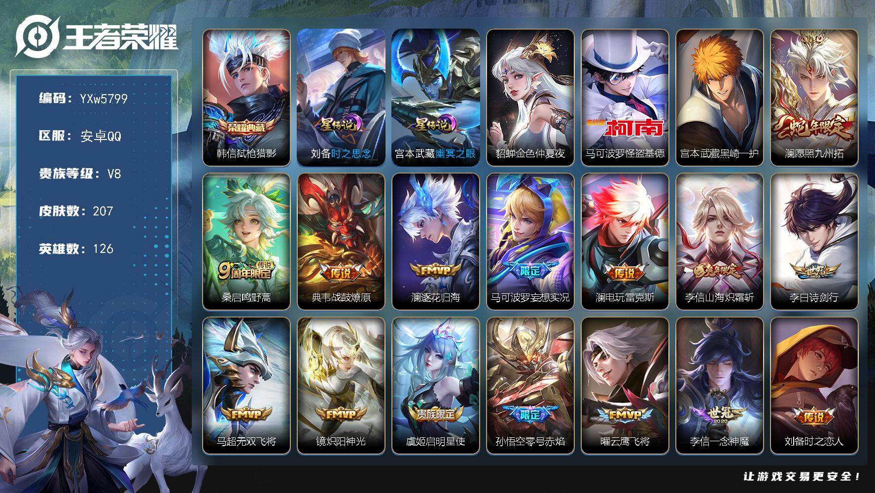 王者荣耀账号安卓QQ126英雄-207皮肤-【店长主推精品打野号·金标苍·1星传说·满猪年限定·澜全皮·李信全皮·弑枪猎