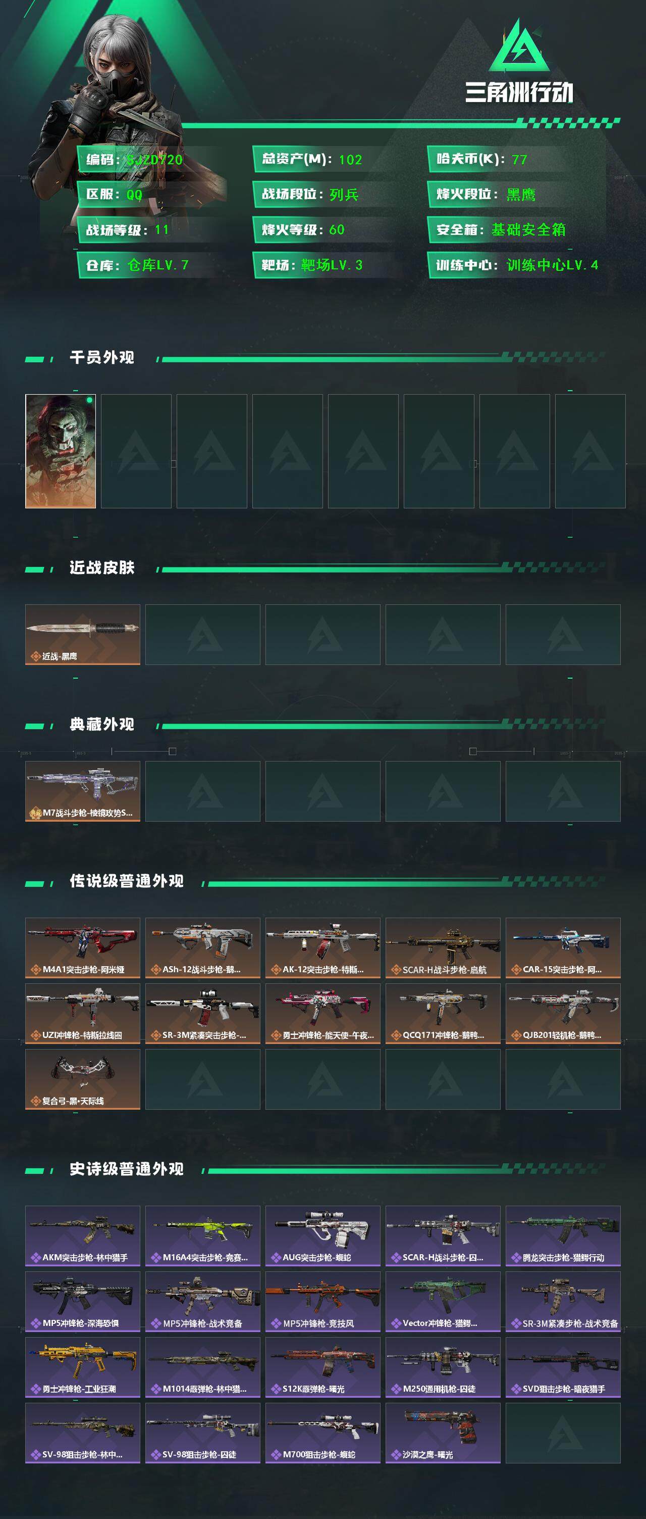 SJZEY363768三角洲行动账号详情图2