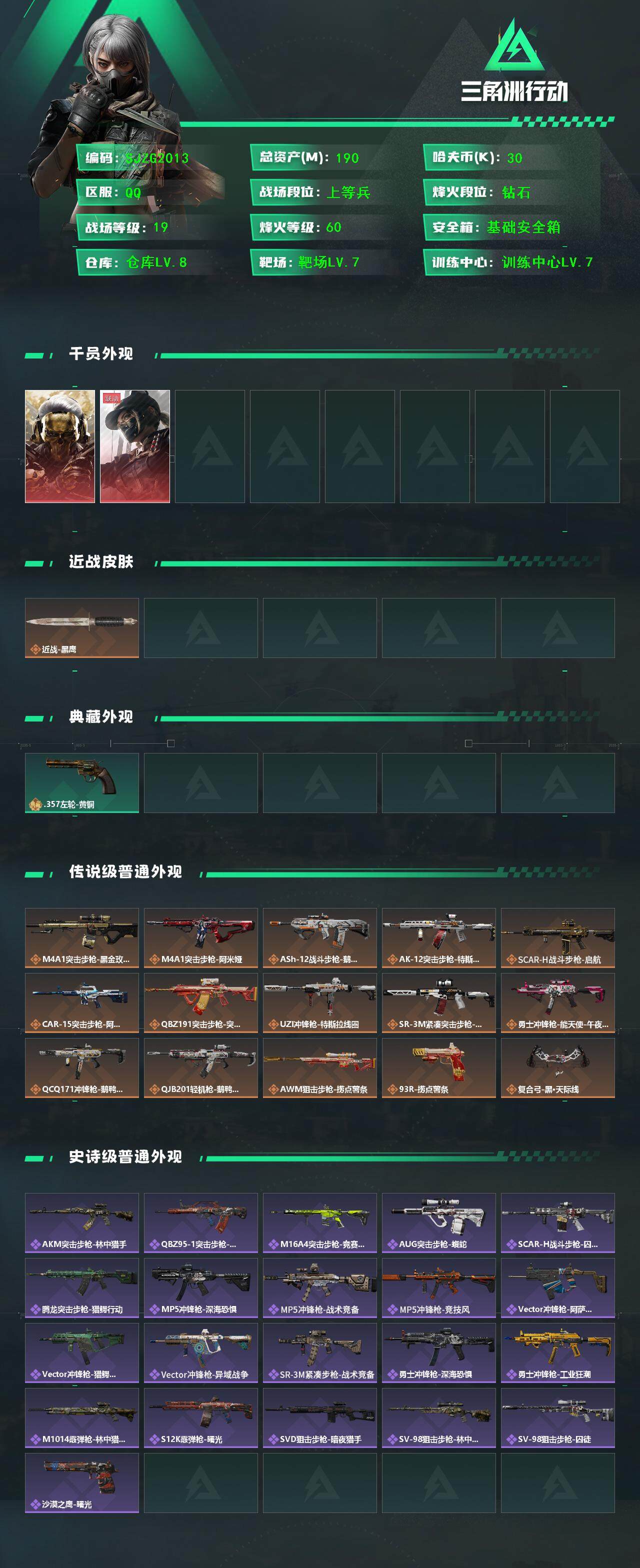 SJZQM379027三角洲行动账号详情图3 SJZQM379027三角洲行动账号详情图3