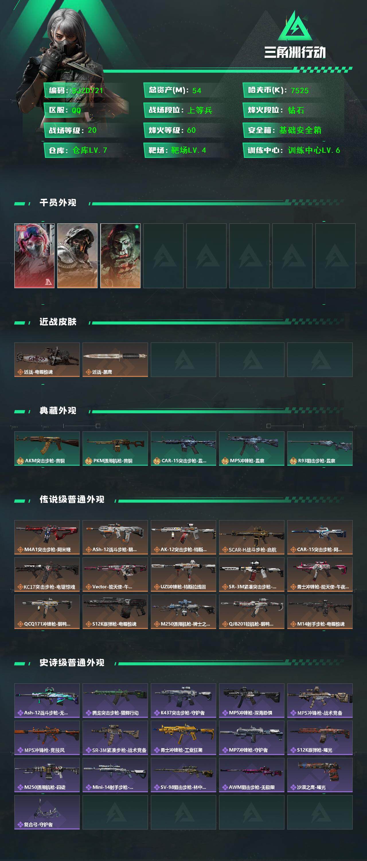 SJZCMW363769三角洲行动账号详情图2