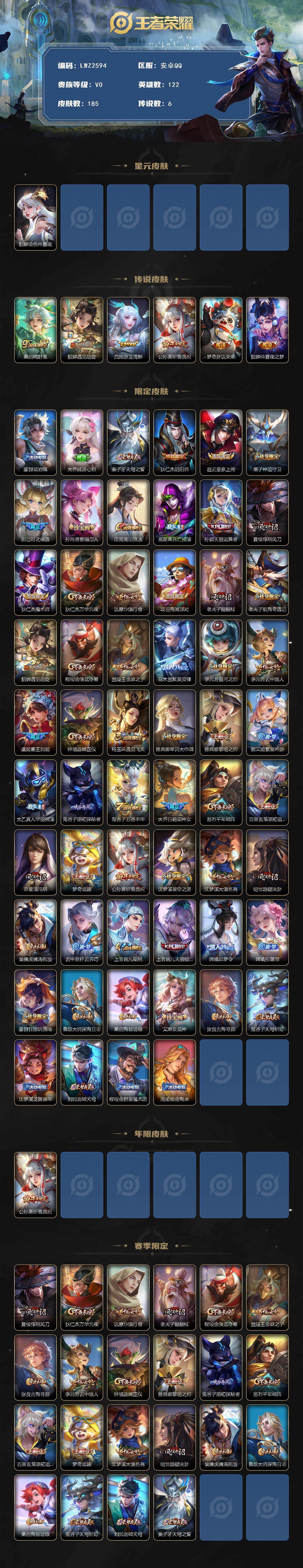 WZLE3376458王者荣耀账号详情图3