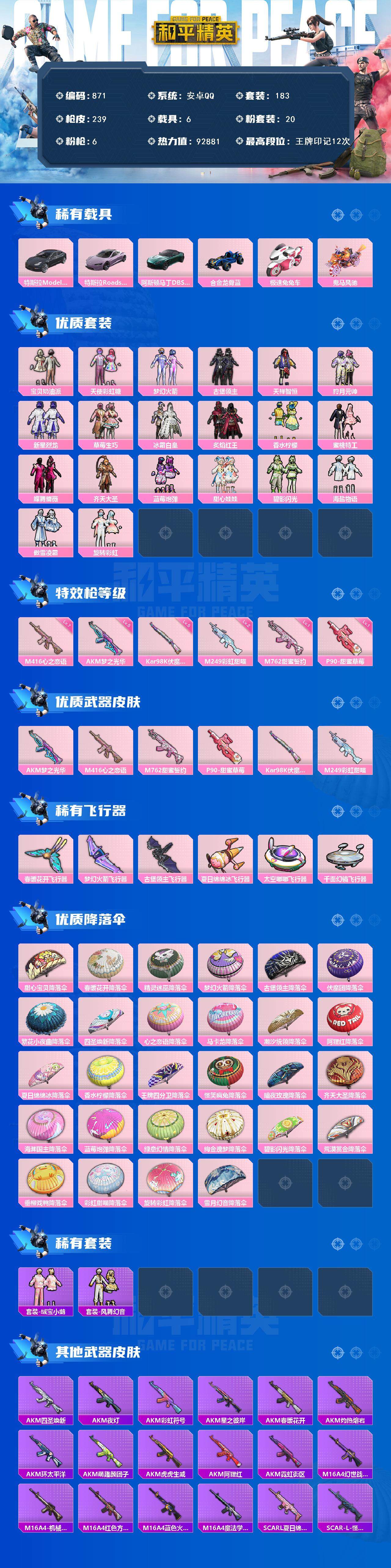 HPCMW3424132和平精英账号详情图2 HPCMW3424132和平精英账号详情图2