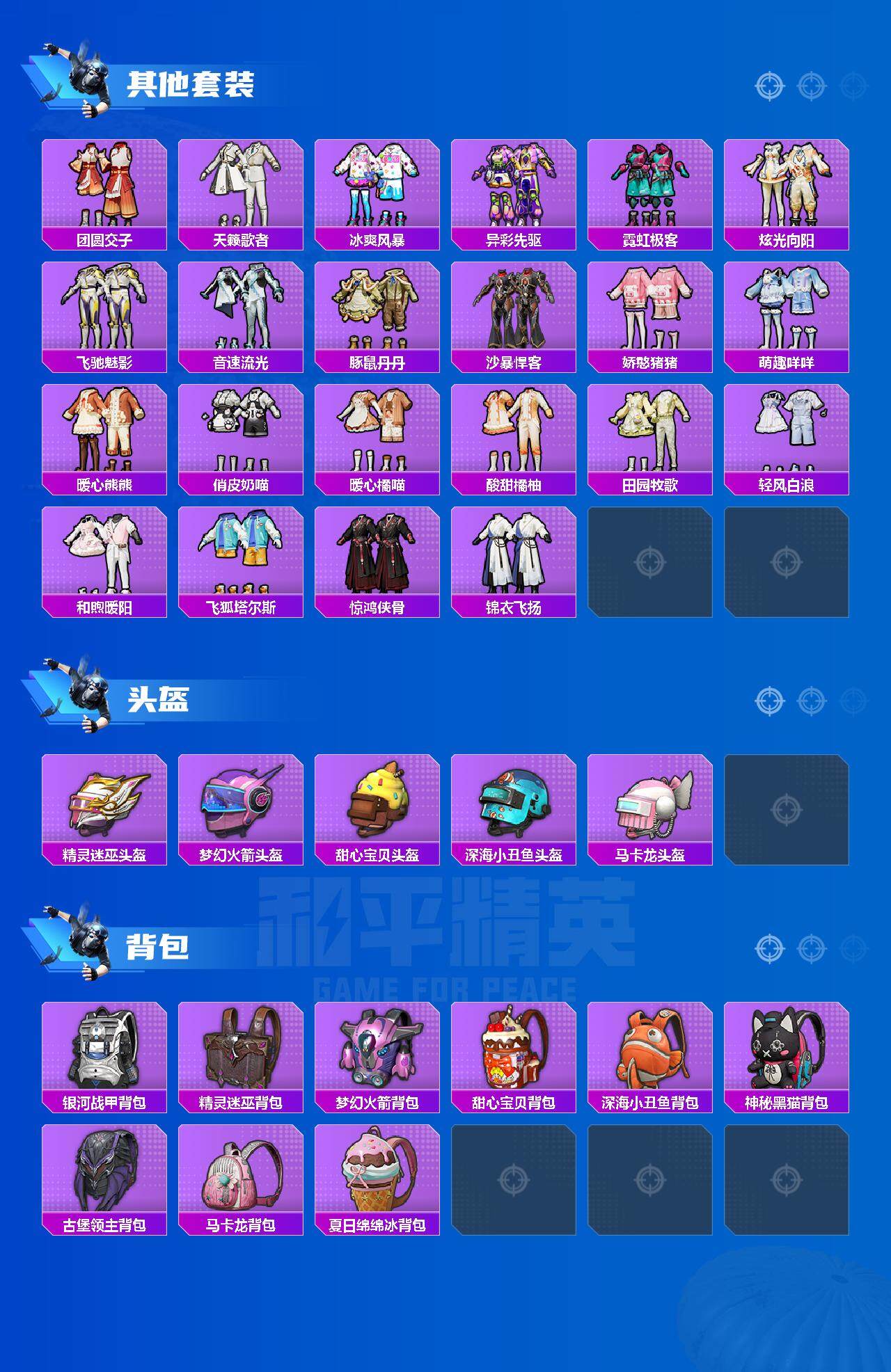 HPCMW3424132和平精英账号详情图6 HPCMW3424132和平精英账号详情图6