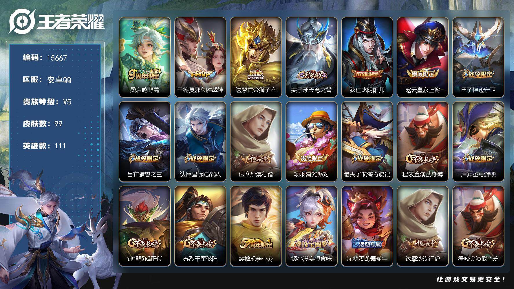 王者荣耀账号安卓QQ可换绑 3按键 3王者印记 五级铭文110 可二次CD14183 安卓Q-V5-99皮肤-3传说-21史诗【英雄全皮】：达摩全皮【传说皮肤】：桑启鸣野蒿，干将莫邪久胜战神，达摩黄金狮子座【限定皮肤】