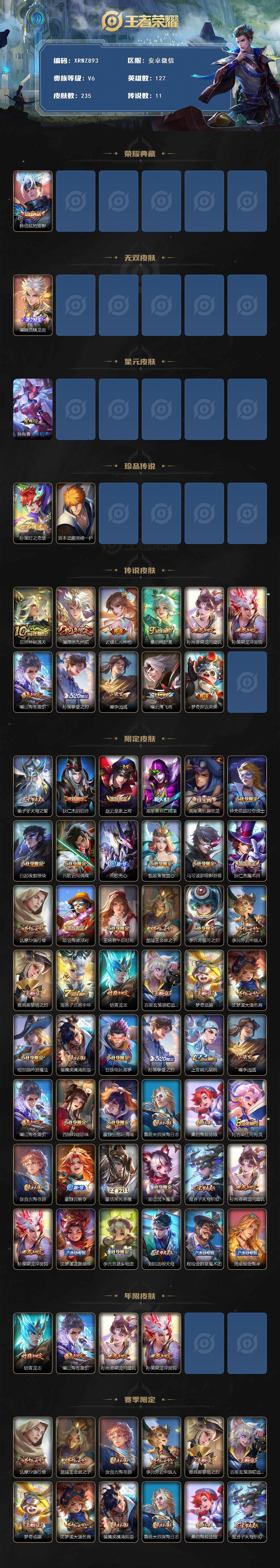 WZJM3464243王者荣耀账号详情图2