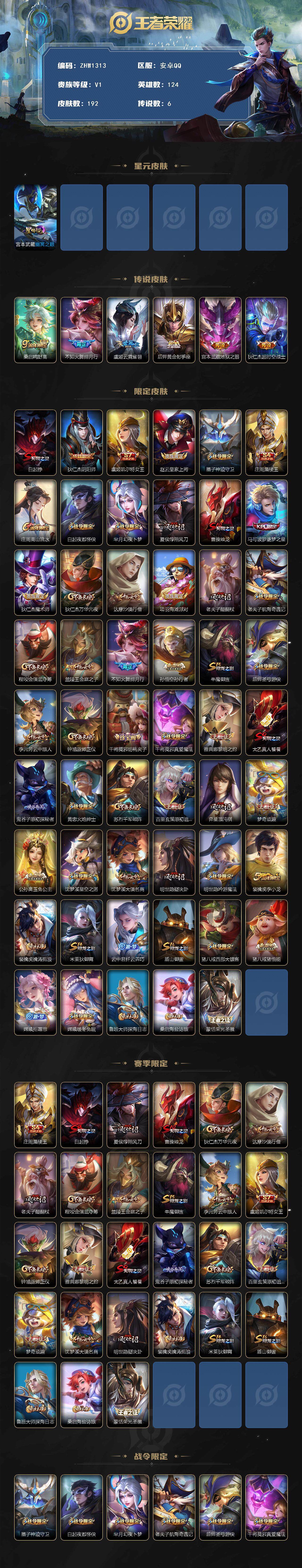 WZLE3377474王者荣耀账号详情图2