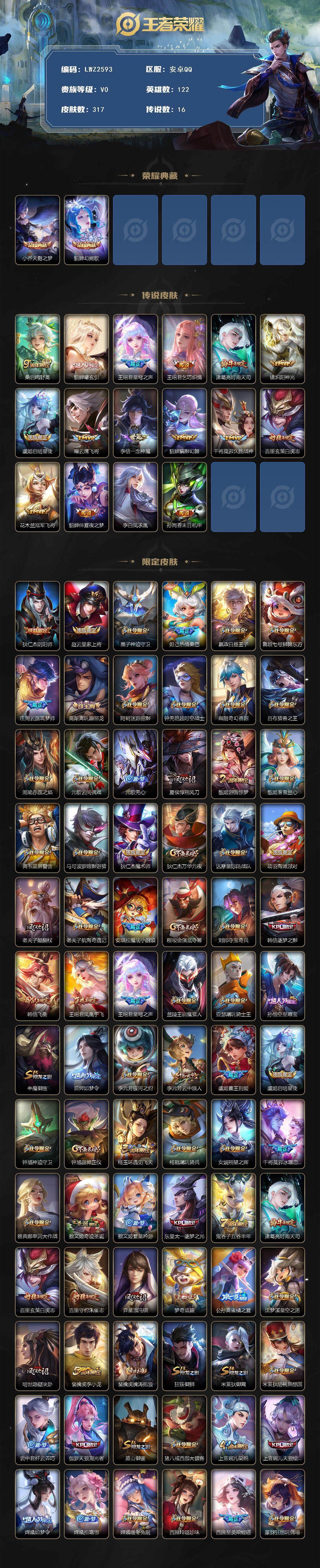 WZLE3376460王者荣耀账号详情图2