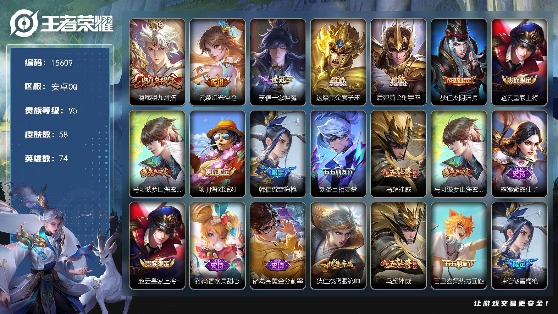 王者荣耀账号安卓QQ可换绑 6按键 1王者印记 五级铭文30 可二次CD14193 安卓Q-V5-58皮肤-5传说-14史诗【传说皮肤】：澜愿照九州拓，云缨幻光神枪，李信一念神魔，达摩黄金狮子座，后羿黄金射手座【限定皮