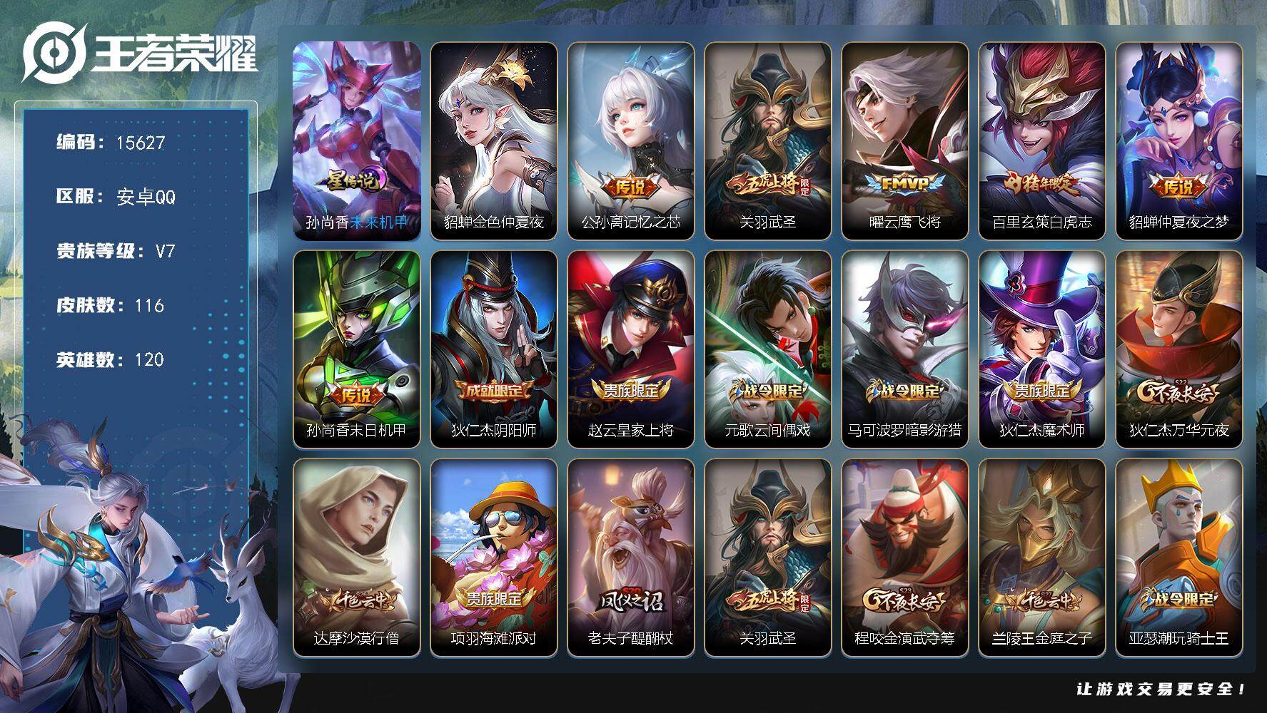 王者荣耀账号安卓QQ可换绑【性价比优质号 白虎志 关羽武圣 神威 朱雀志】 2按键 2星传说，11王者印记，五级铭文260 可二次CD14194，安卓Q-V7-116皮肤-6传说-32史诗【星元皮肤】：貂蝉金色仲夏夜，