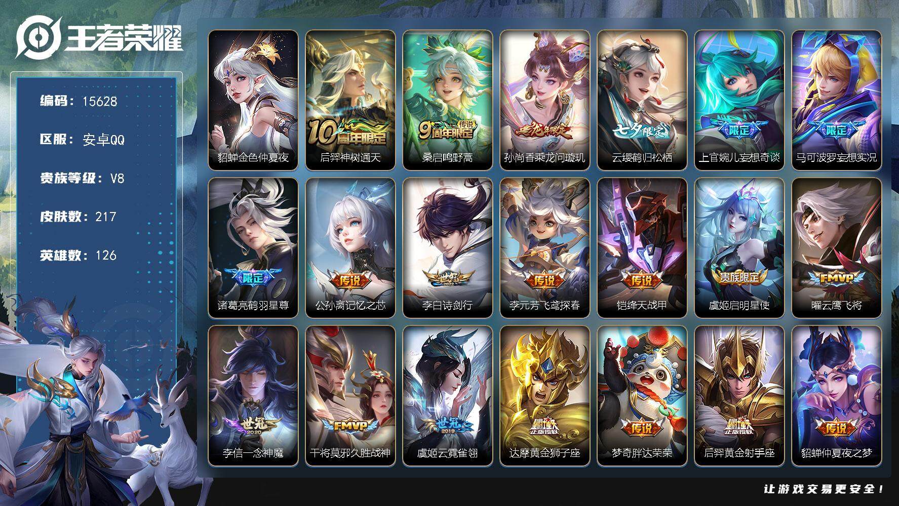 王者荣耀账号安卓QQ可换绑【性价比优质号 龙年限定 七夕云缨 多传说限定号】 幸运值211 33按键，1星传说，11王者印记，五级铭文180，可二次CD14195，安卓Q-V8-217皮肤-23传说-55史诗【英雄全皮