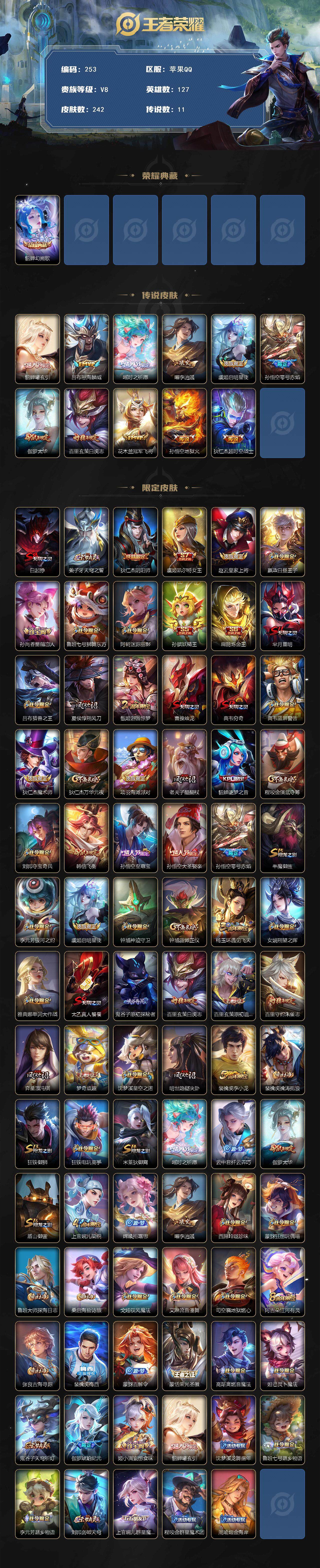 WZCMW3382026王者荣耀账号详情图2