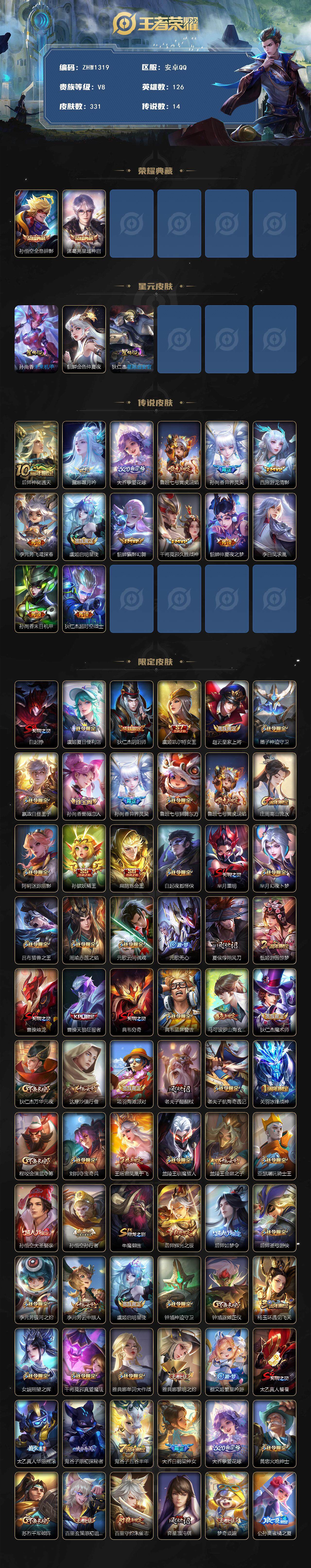 WZLE3377464王者荣耀账号详情图2