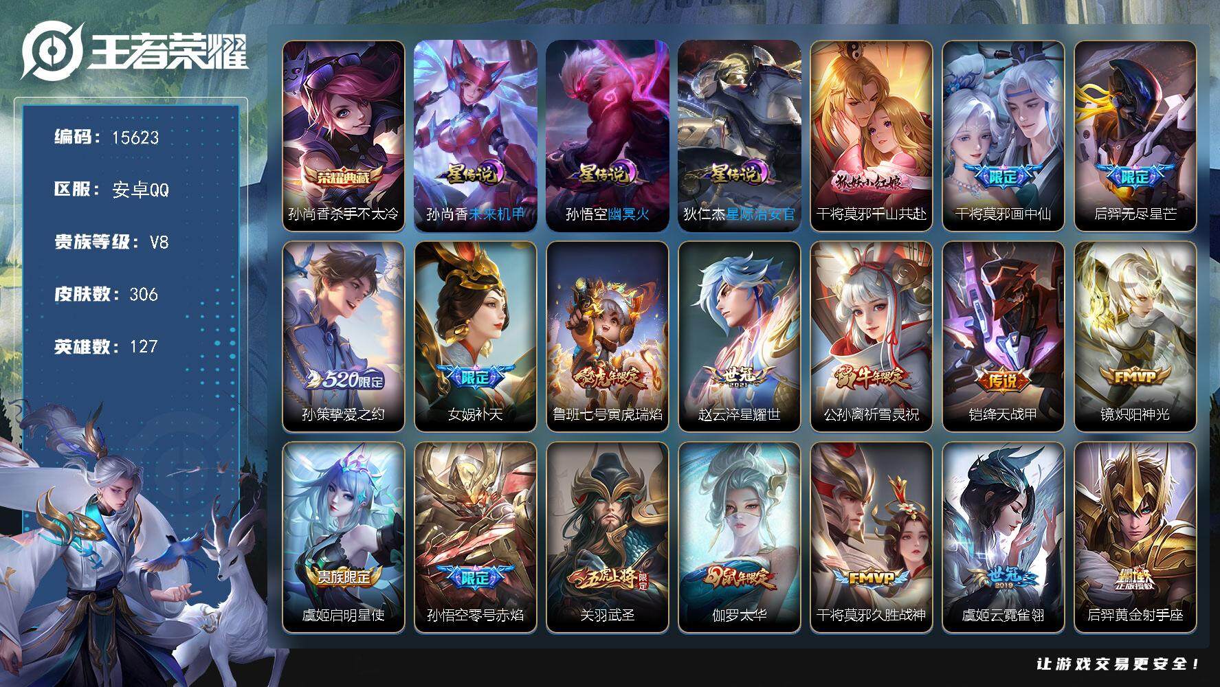 王者荣耀账号安卓QQ可换绑【精品号 干将全皮 520孙策 女娲补天 祈雪灵祝 多传说限定号】 1按键，3星传说，15王者印记，满级铭文，可二次kk4697，安卓Q-V8-306皮肤-1典藏-20传说-97史诗【英雄全皮