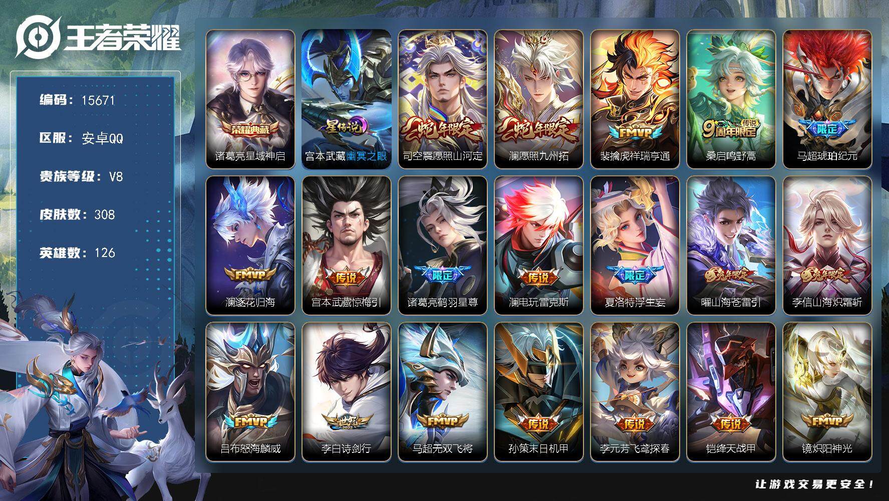 王者荣耀账号安卓QQ可换绑【金标万战诸葛亮 诸葛亮典藏 马超澜全皮 浮生妄 多传说限定号】 11按键，1星传说，11王者印记，五级铭文190，可二次kk4754，安卓Q-V8-308皮肤-1典藏-28传说-85史诗【英