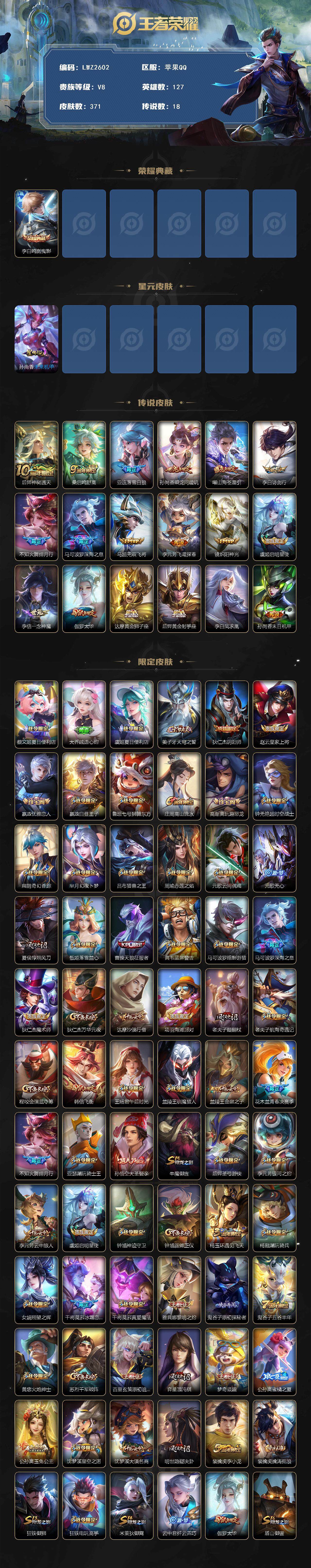 WZLE3377512王者荣耀账号详情图2