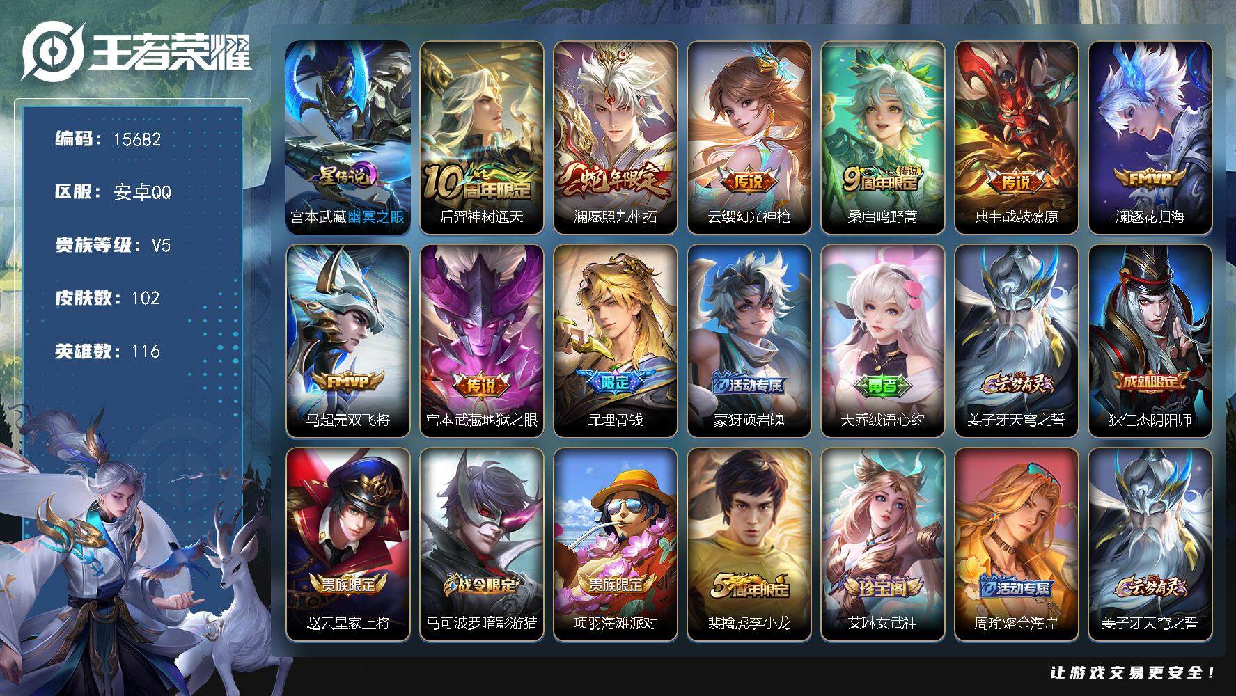 王者荣耀账号安卓QQ可换绑 7按键，1星传说，6王者印记，五级铭文70 可二次kk4759，安卓Q-V5-102皮肤-8传说-22史诗【英雄全皮】：影全皮【星元皮肤】：宫本武藏幽冥之眼【传说皮肤】：后羿神树通天，澜愿照