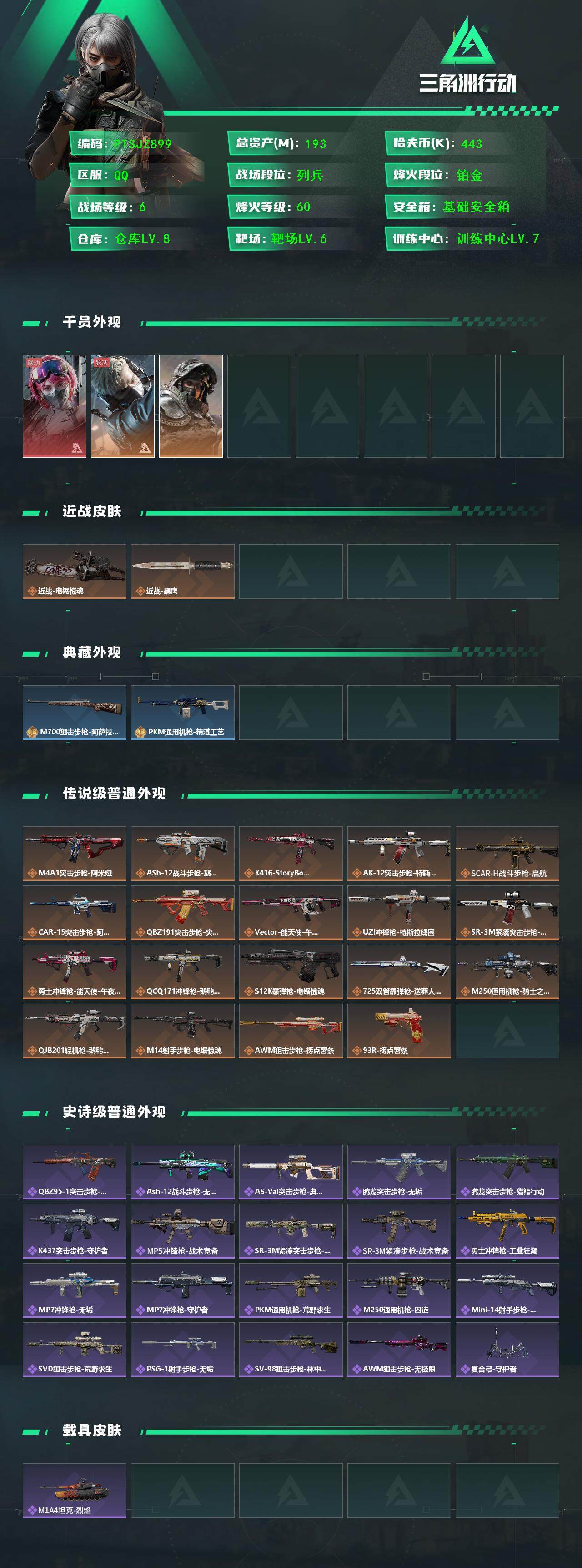 SJZCMW385090三角洲行动账号详情图2 SJZCMW385090三角洲行动账号详情图2