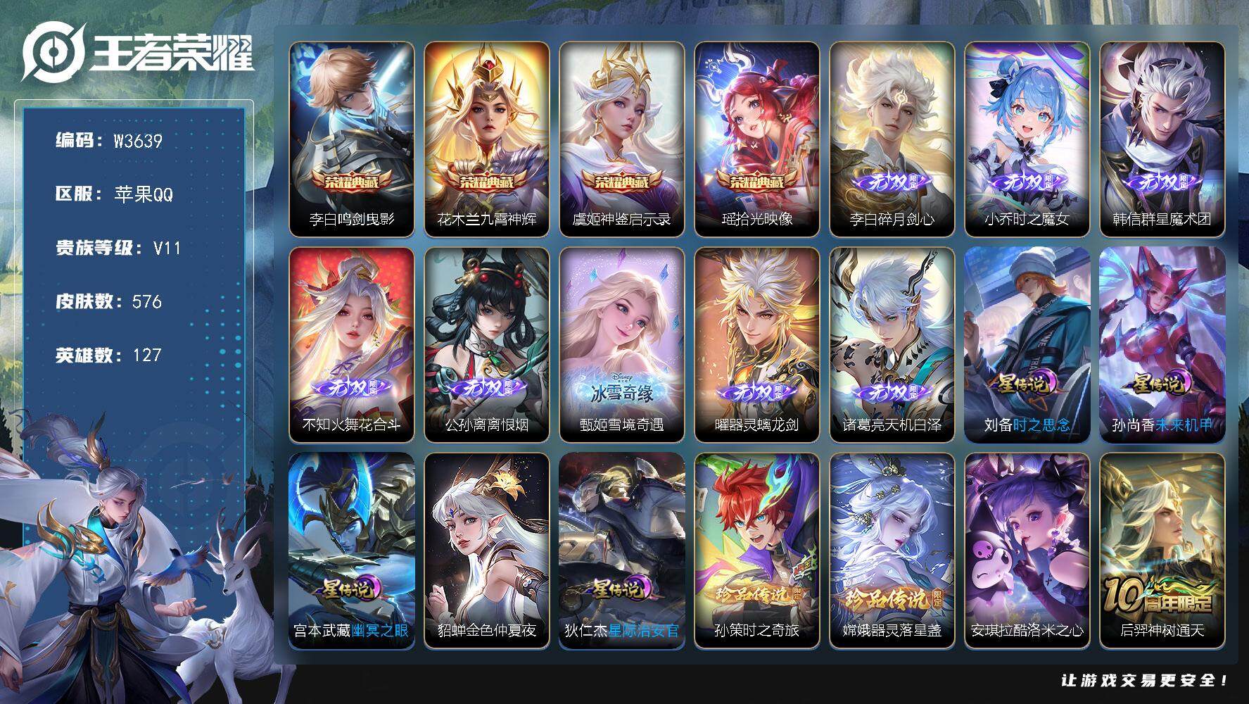 王者荣耀账号苹果QQ127英雄-576皮肤-【W3639】【亮点：万战小国狄仁杰-3金标-291夺宝幸运值-满皮嫦娥,露