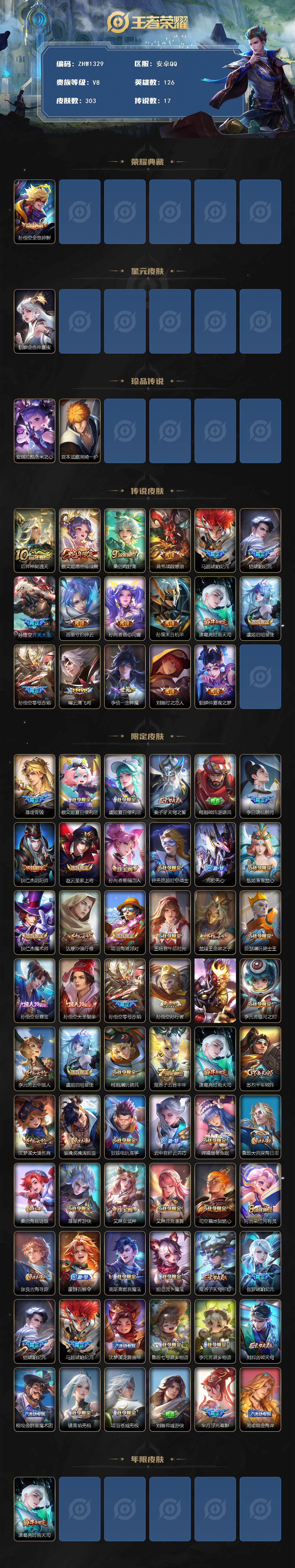 WZLE3377449王者荣耀账号详情图2