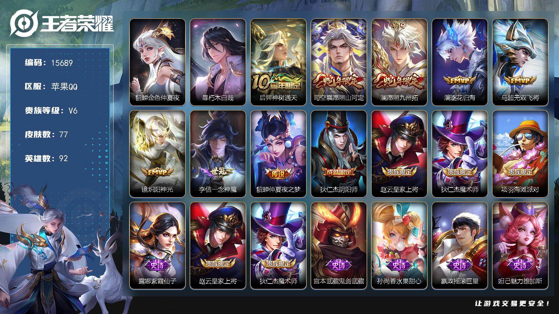 王者荣耀账号苹果QQ可换绑【性价比优质号 暃珍品 多传说限定号】 10按键，1星传说，2王者印记，五级铭文80，可二次kk4768，苹果Q-V6-77皮肤-1珍品传说-8传说-21史诗【珍品传说】：暃朽木白哉【星元皮肤