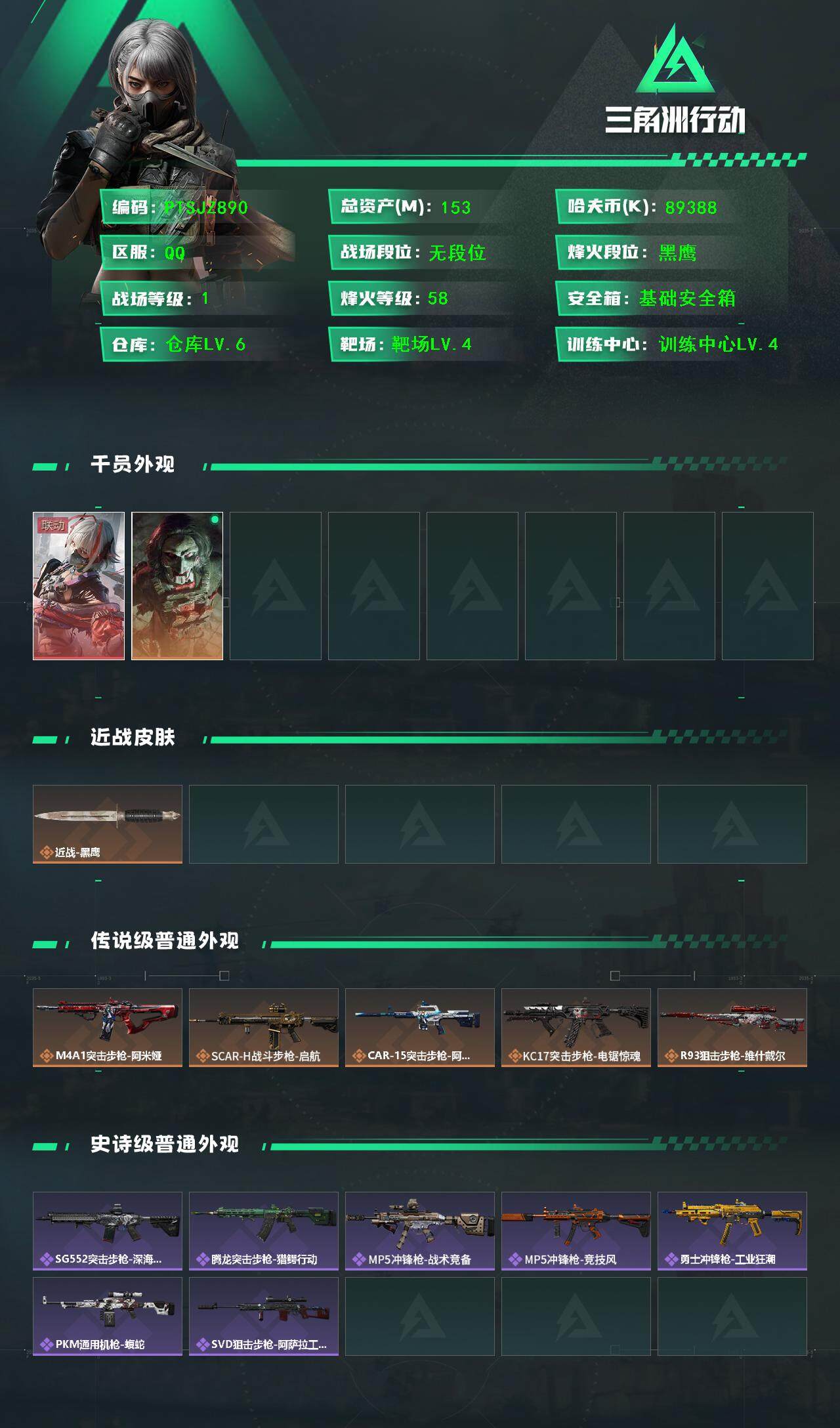 SJZCMW392875三角洲行动账号详情图2