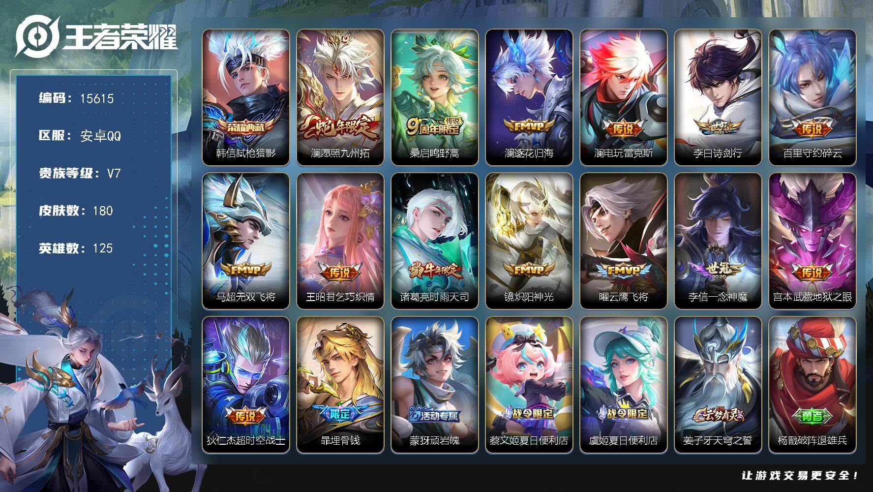 王者荣耀账号安卓QQ可换绑【韩信典藏 蛇年限定 多传说限定号】 30按键 7王者印记 五级铭文110 可二次kk4774 安卓Q-V7-180皮肤-1典藏-14传说-53史诗【英雄全皮】：澜全皮【荣耀典藏】：韩信弑枪猎