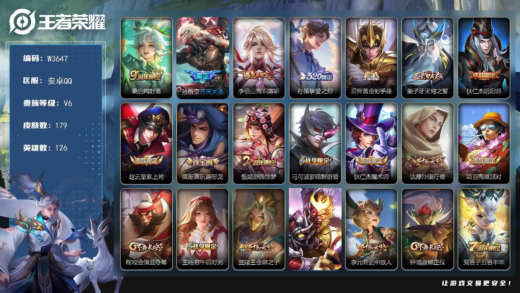 王者荣耀账号安卓QQ126英雄-179皮肤-【W3647】极品低场次开局号-【优质限定皮肤】,山海·炽霜斩,黄金射手座,