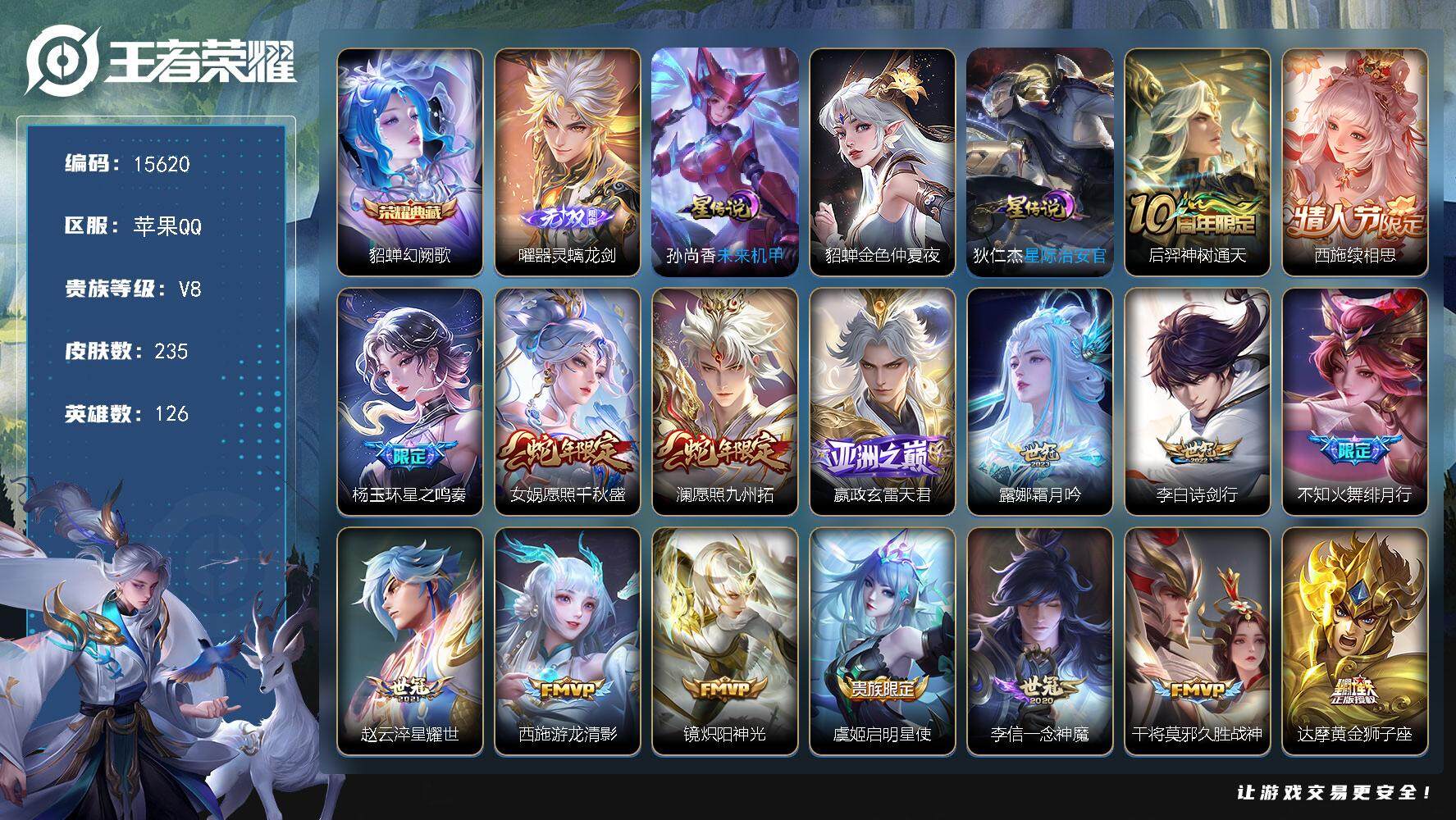 王者荣耀账号苹果QQ可换绑【法师中路39段，万战金标干将莫邪，金标奕星】 15按键，3星传说，15王者印记，满级铭文，可二次kk4778，苹果Q-V8-235皮肤-1典藏-1无双-20传说-80史诗【英雄全皮】：达摩全