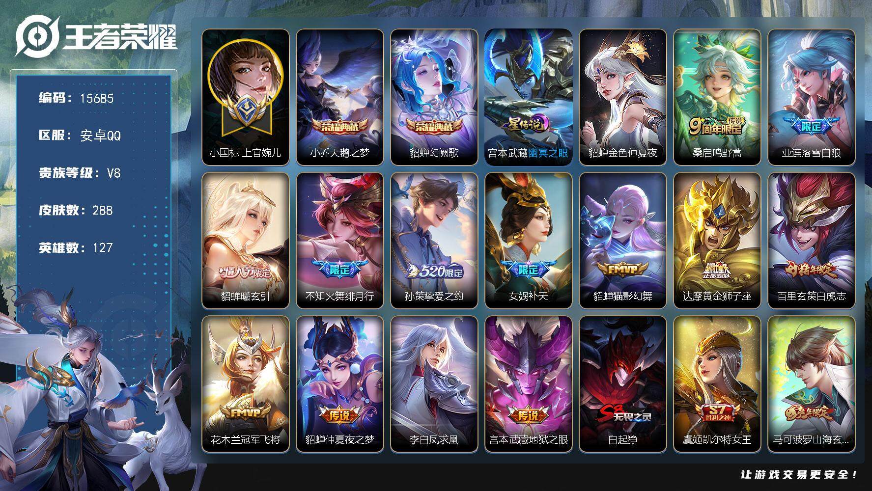 王者荣耀账号安卓QQ可换绑【中路71段 小国标上官婉儿1.68W 金标万战西施1.29W 火舞1.29W 小乔1.22W 貂蝉万战】 王者营地被封至2034.08.05 2星传说 5按键 30王者印记 五级铭文160 