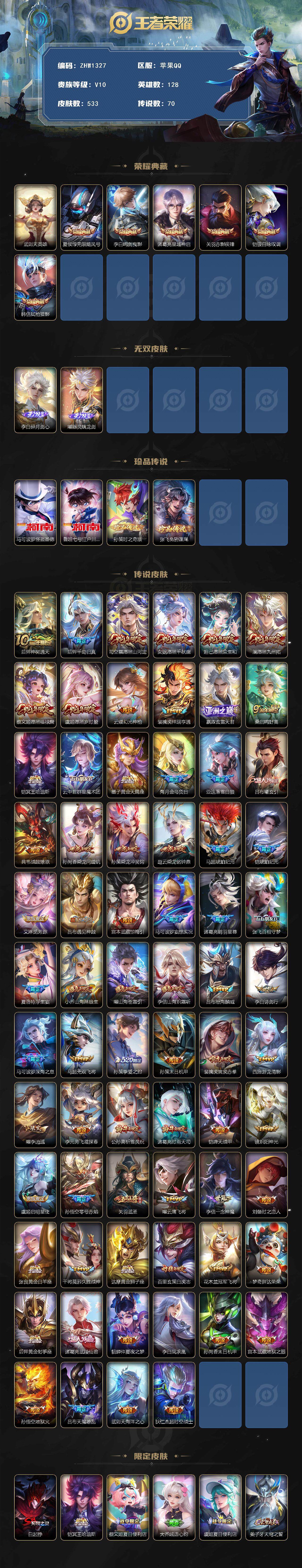 WZLE3377453王者荣耀账号详情图2