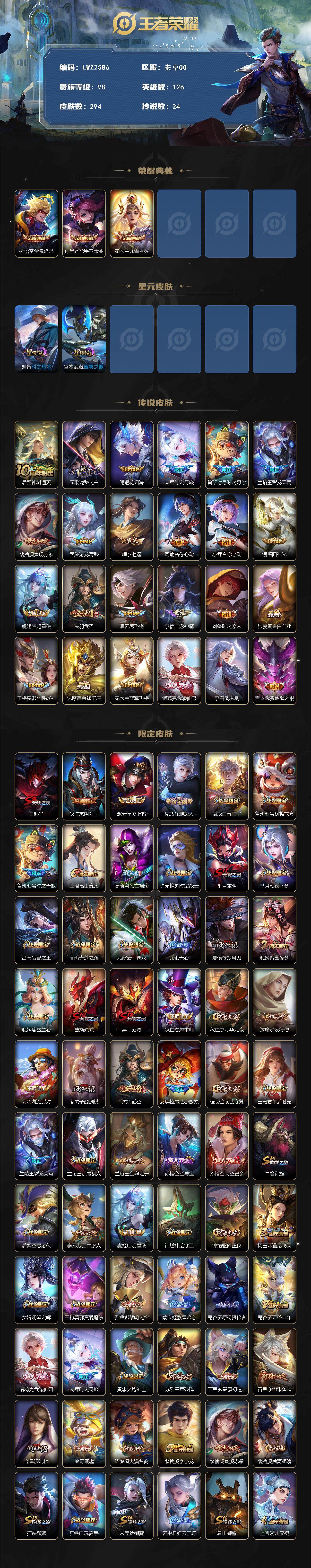 WZLX3373896王者荣耀账号详情图2