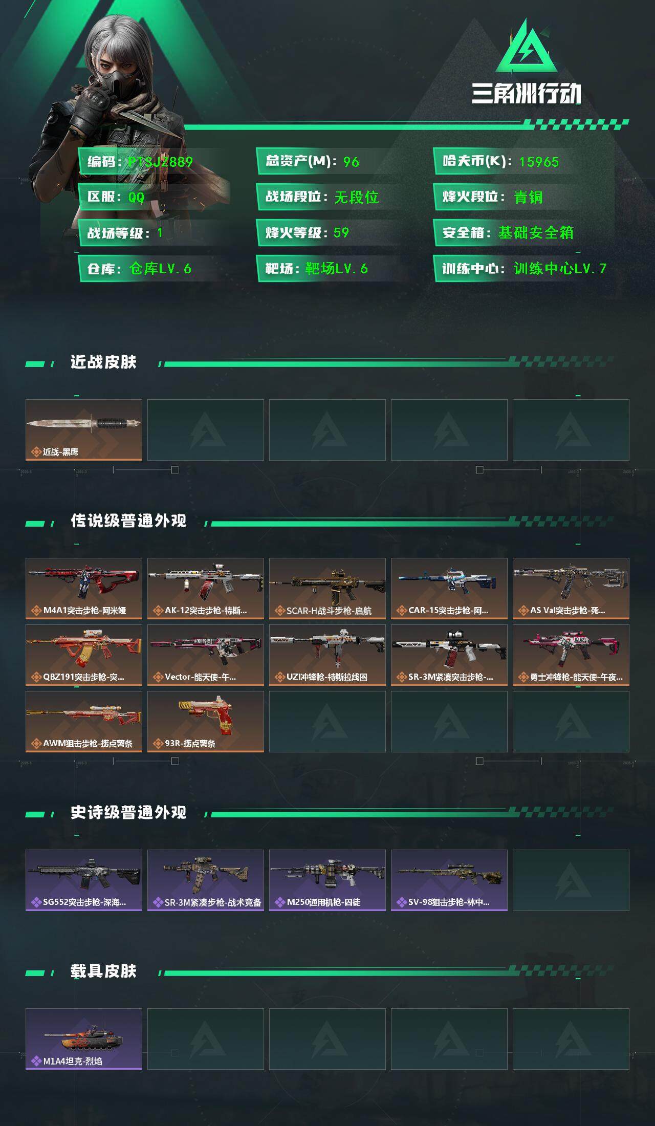 SJZCMW363786三角洲行动账号详情图2