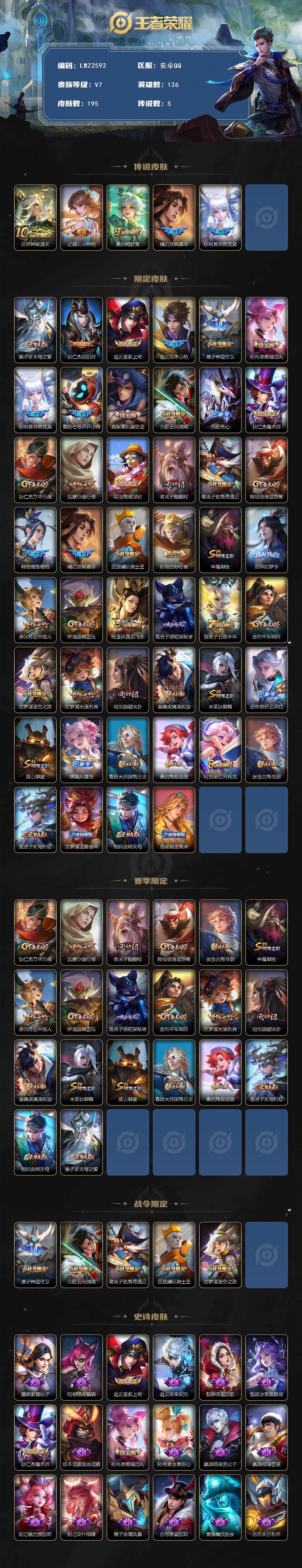 WZLE3376461王者荣耀账号详情图2 WZLE3376461王者荣耀账号详情图2