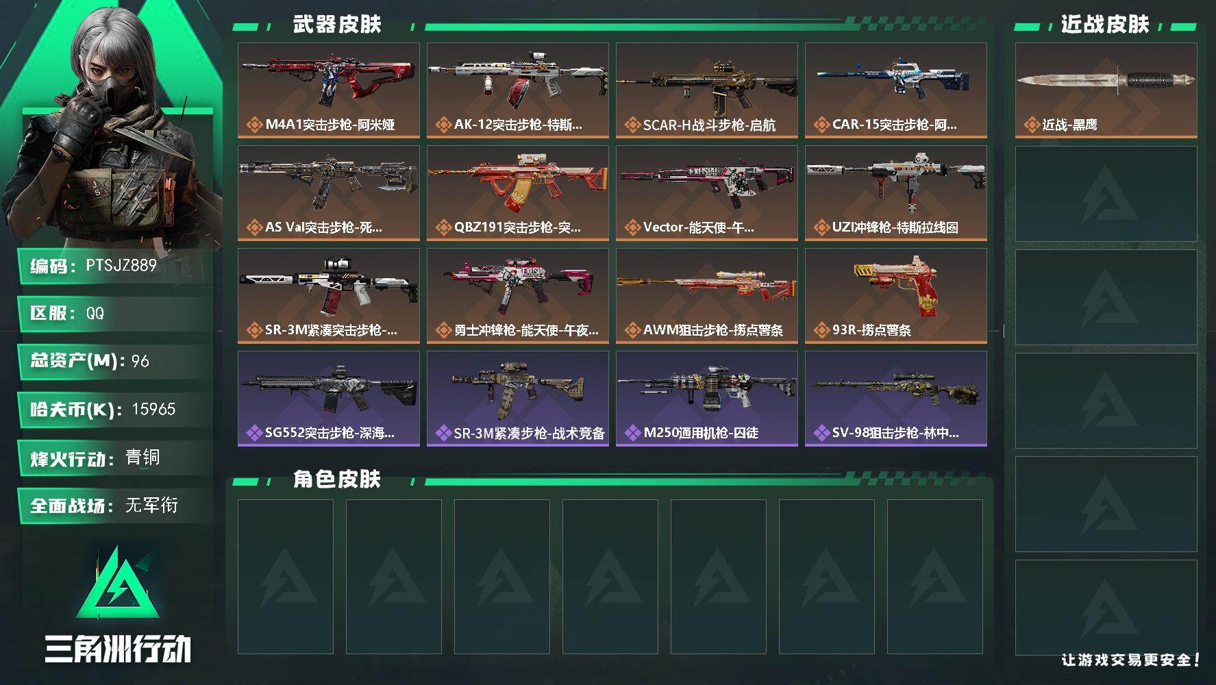 三角洲行动账号QQ【PTSJZ889】15965k哈伏币-76m流动资产-59烽火等级-青铜-1战场等级-无军衔
【近