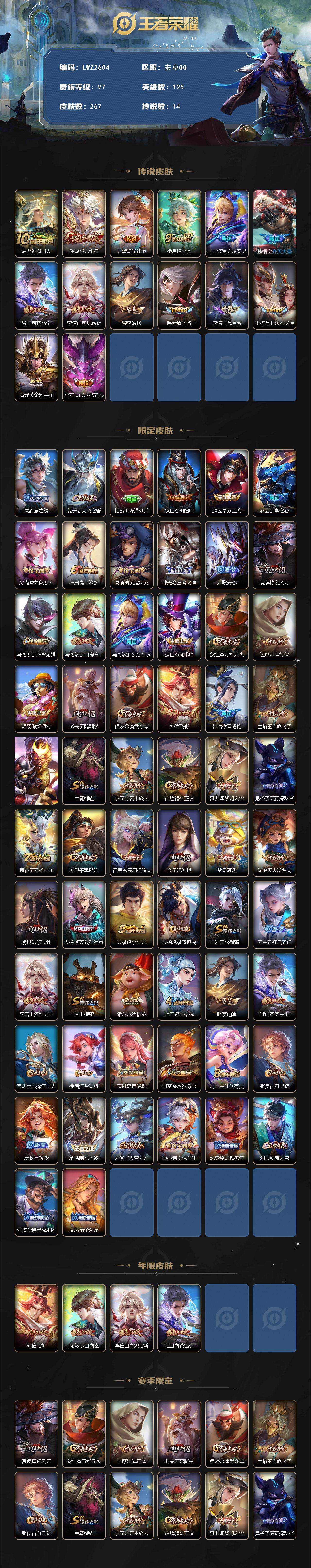 WZLE3377508王者荣耀账号详情图2