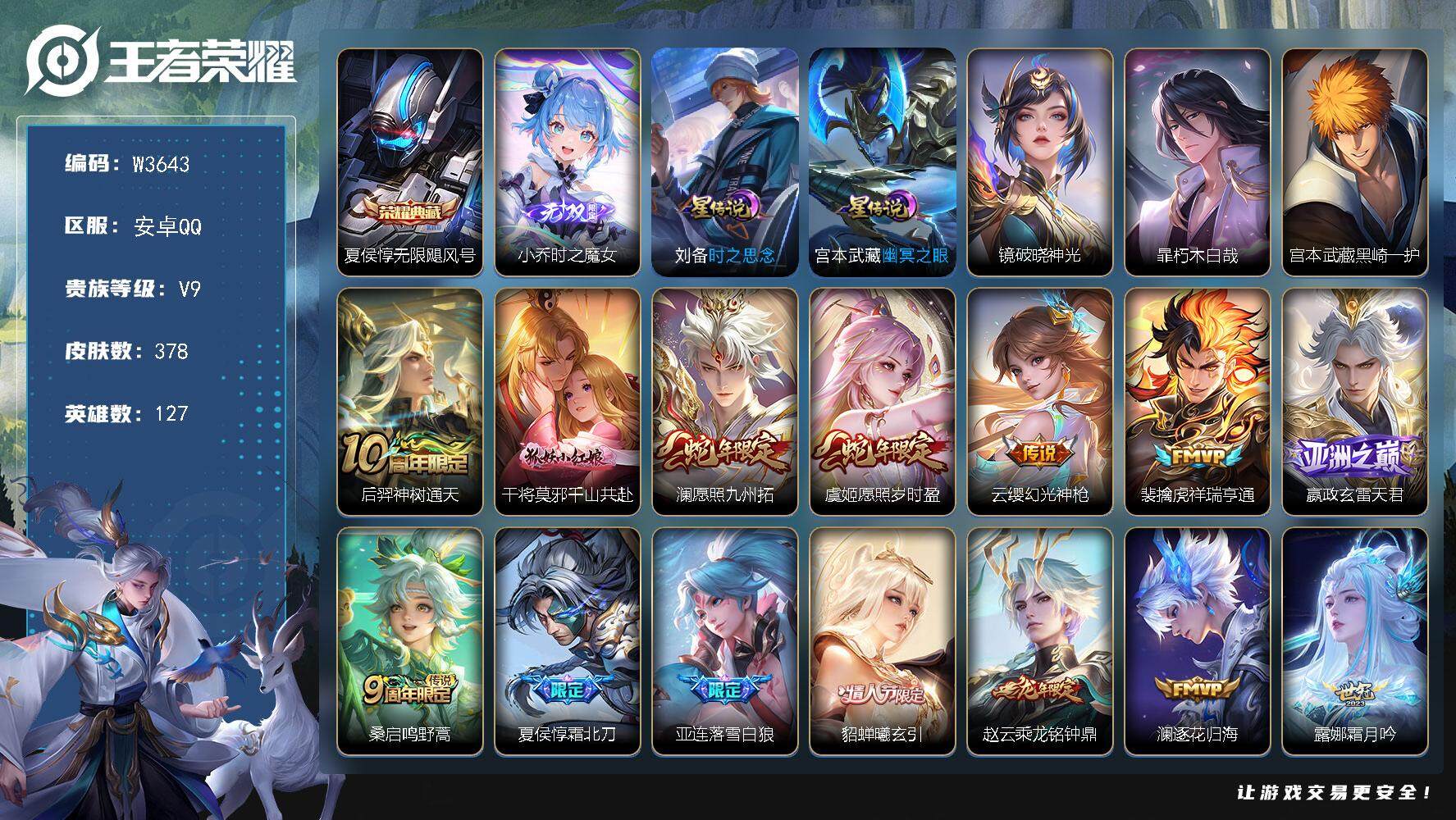 王者荣耀账号安卓QQ127英雄-378皮肤-【W3643】小乔时之魔女-安卓QQ-有二次-贵9-127英雄-378皮肤-