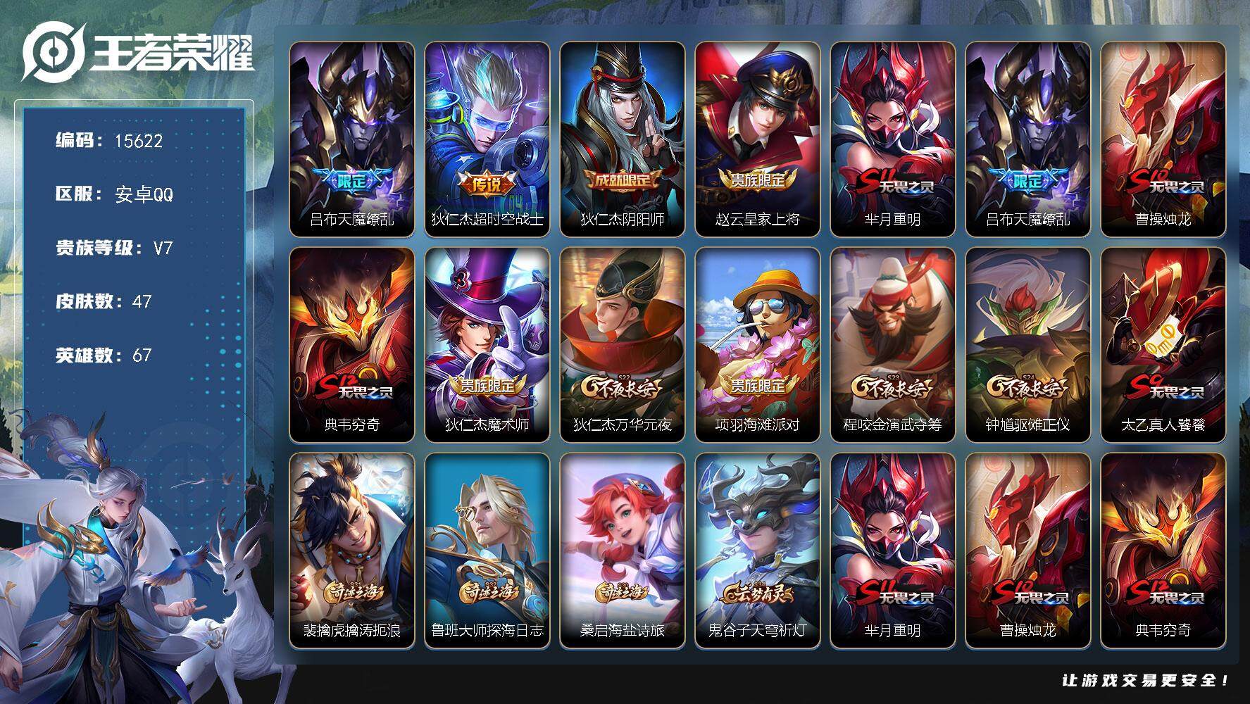 王者荣耀账号安卓QQ可换绑 1按键 五级铭文60 可二次kk4784 安卓Q-V7-47皮肤-2传说-10史诗【传说皮肤】：吕布天魔缭乱，狄仁杰超时空战士【限定皮肤】：狄仁杰阴阳师，赵云皇家上将，芈月重明，吕布天魔缭乱