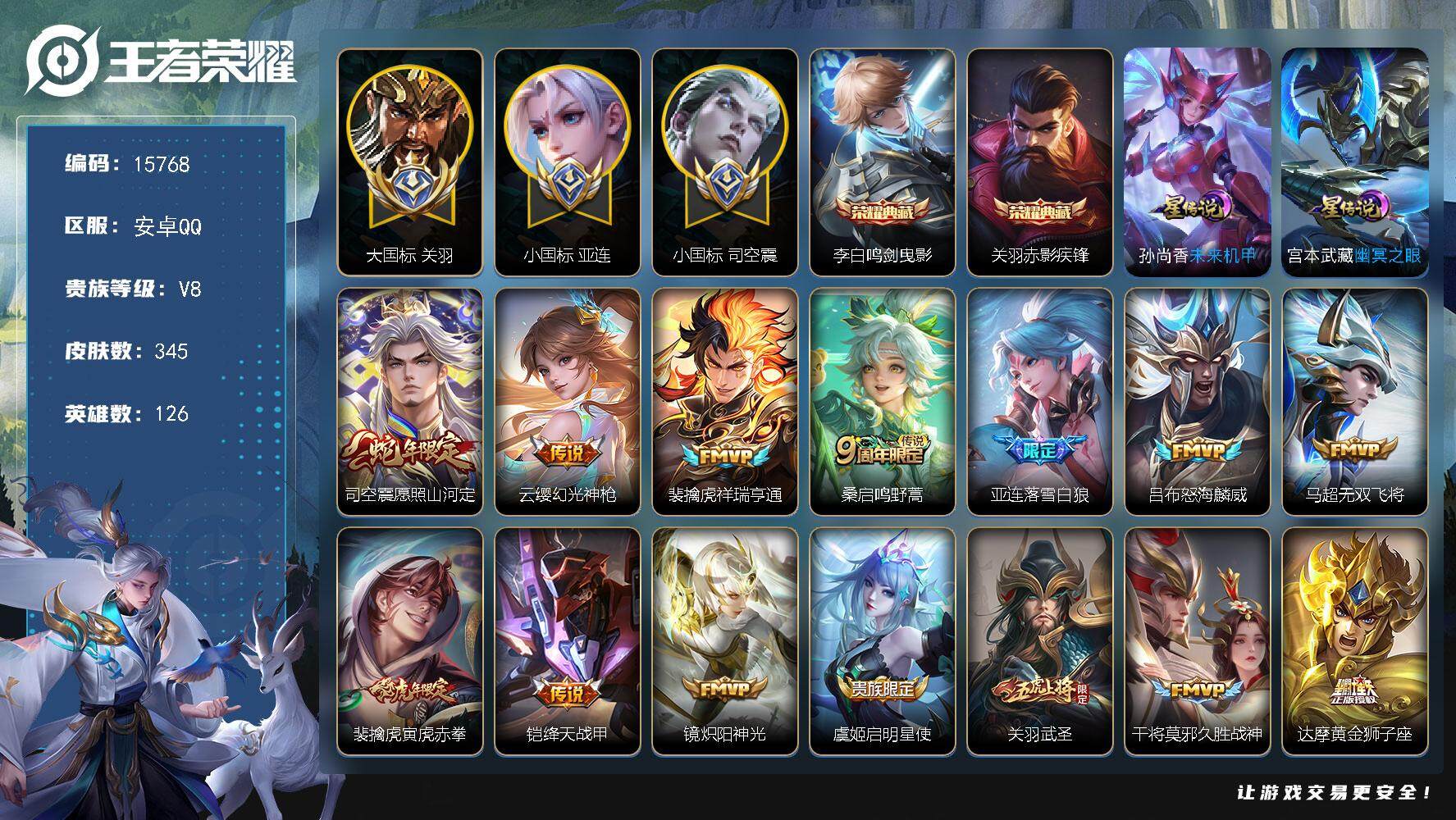 王者荣耀账号安卓QQ可换绑【关羽大国标1.67W 司空震小国标1.77W 亚连小国标 11金标 对抗路73段 打野48段 关羽全皮 多传说限定号】 2星传说 7按键 3848星币 24王者印记 满级铭文 可二次kk45